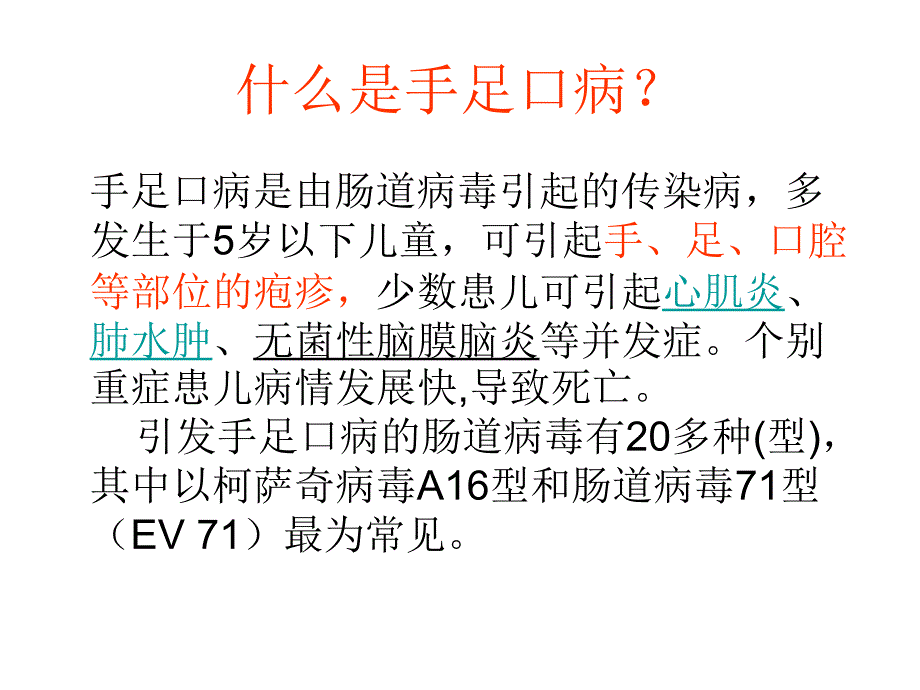 幼儿园健康教育：手足口病预防(课件)_第2页