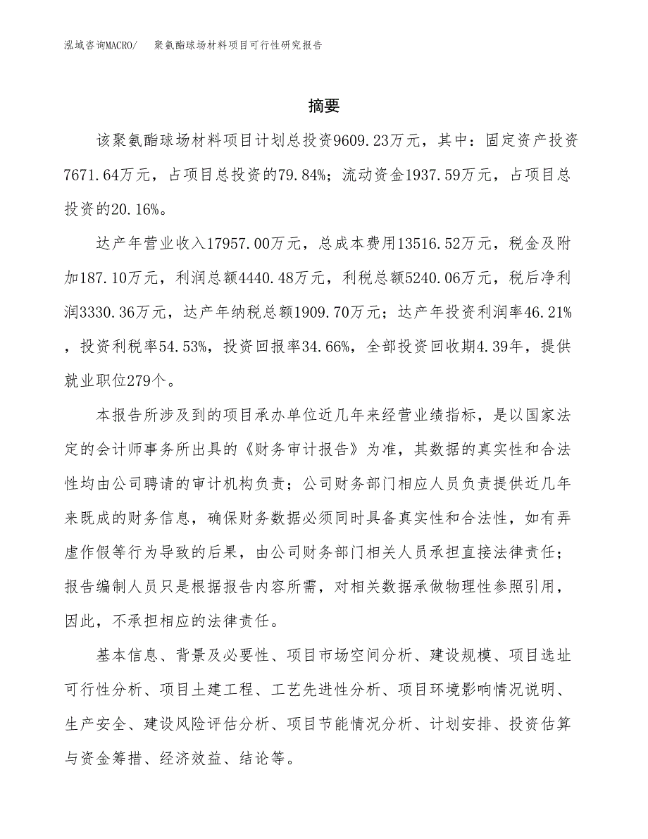 UV环保材料项目可行性研究报告样例参考模板.docx_第2页