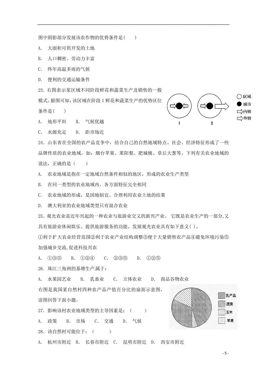 河北省2018_2019学年高二地理上学期开学考试试题_第5页