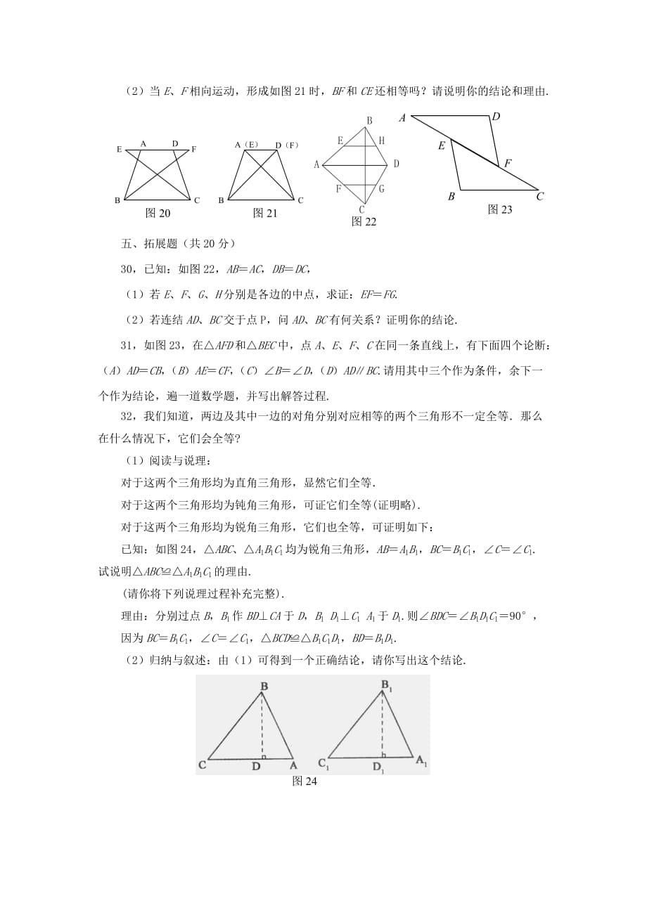 八年级数学上册第13章《全等三角形》单元综合测试3（新版）华东师大版_第5页