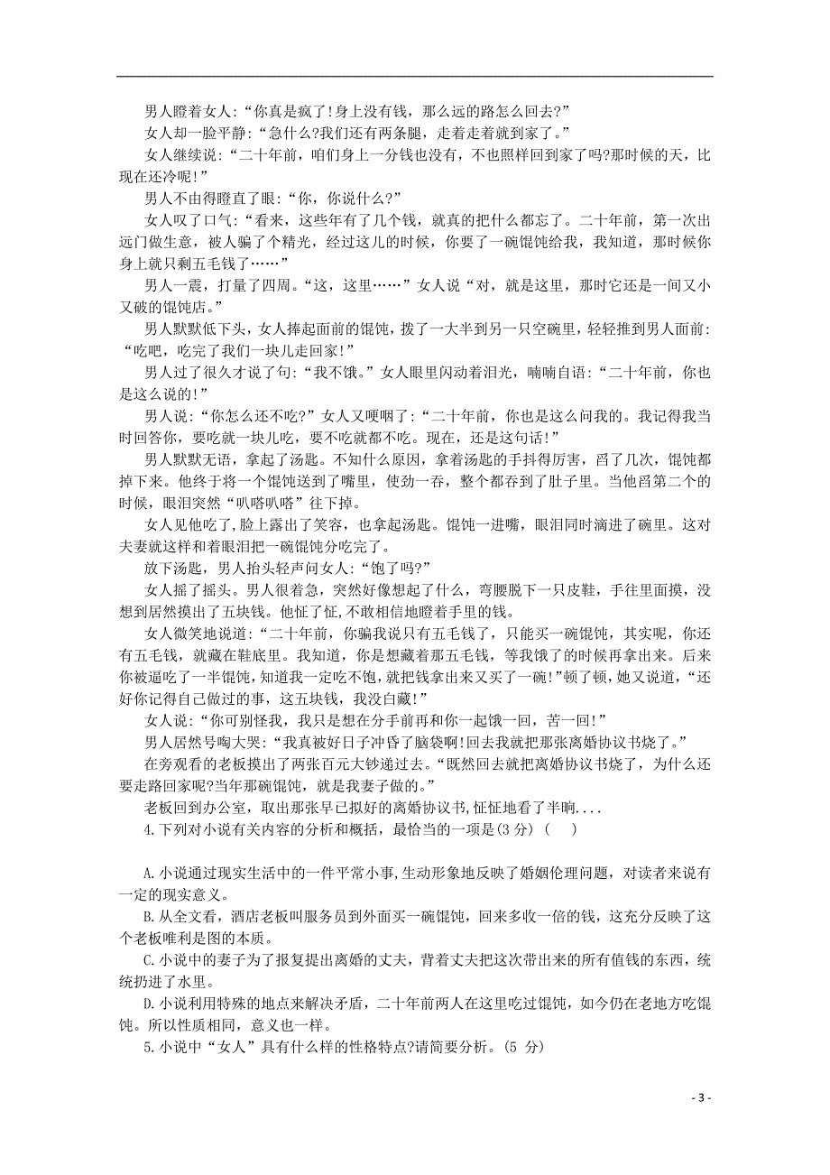 河南省济源四中2018_2019学年高一语文上学期第一次质量检查试题201811050126_第3页