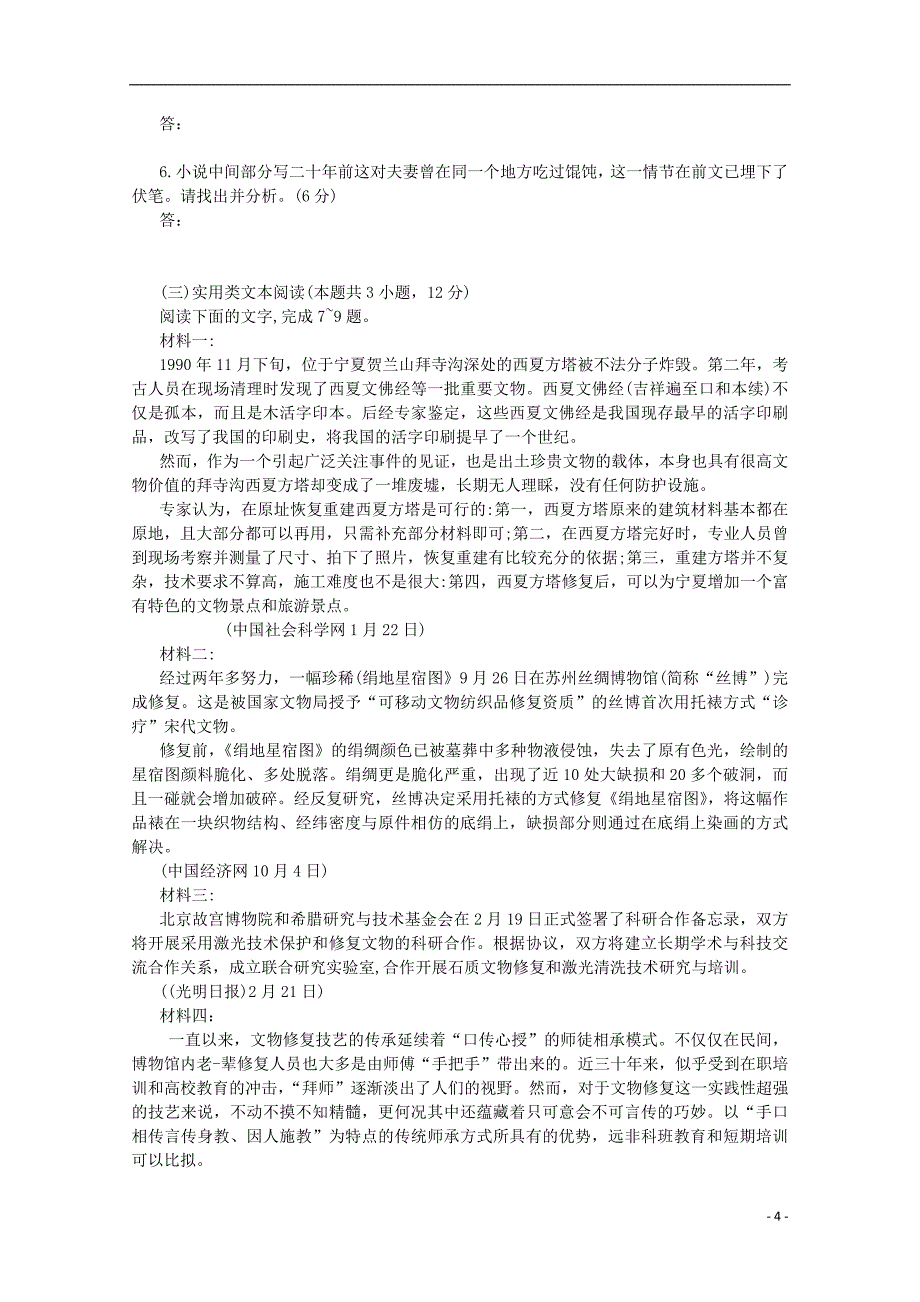 河南省济源四中2018_2019学年高一语文上学期第一次质量检查试题201811050126_第4页