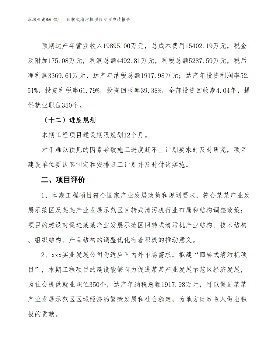 回转式清污机项目立项申请报告样例参考.docx_第3页