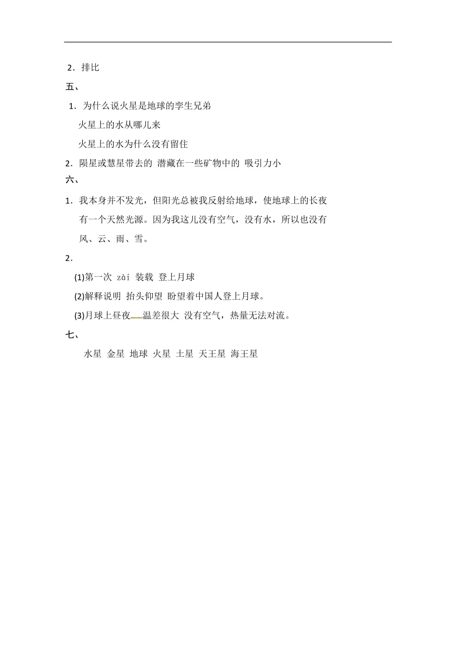 五年级下册语文优化练习7.火星地球的孪生兄弟苏教版含能力题答案_第4页