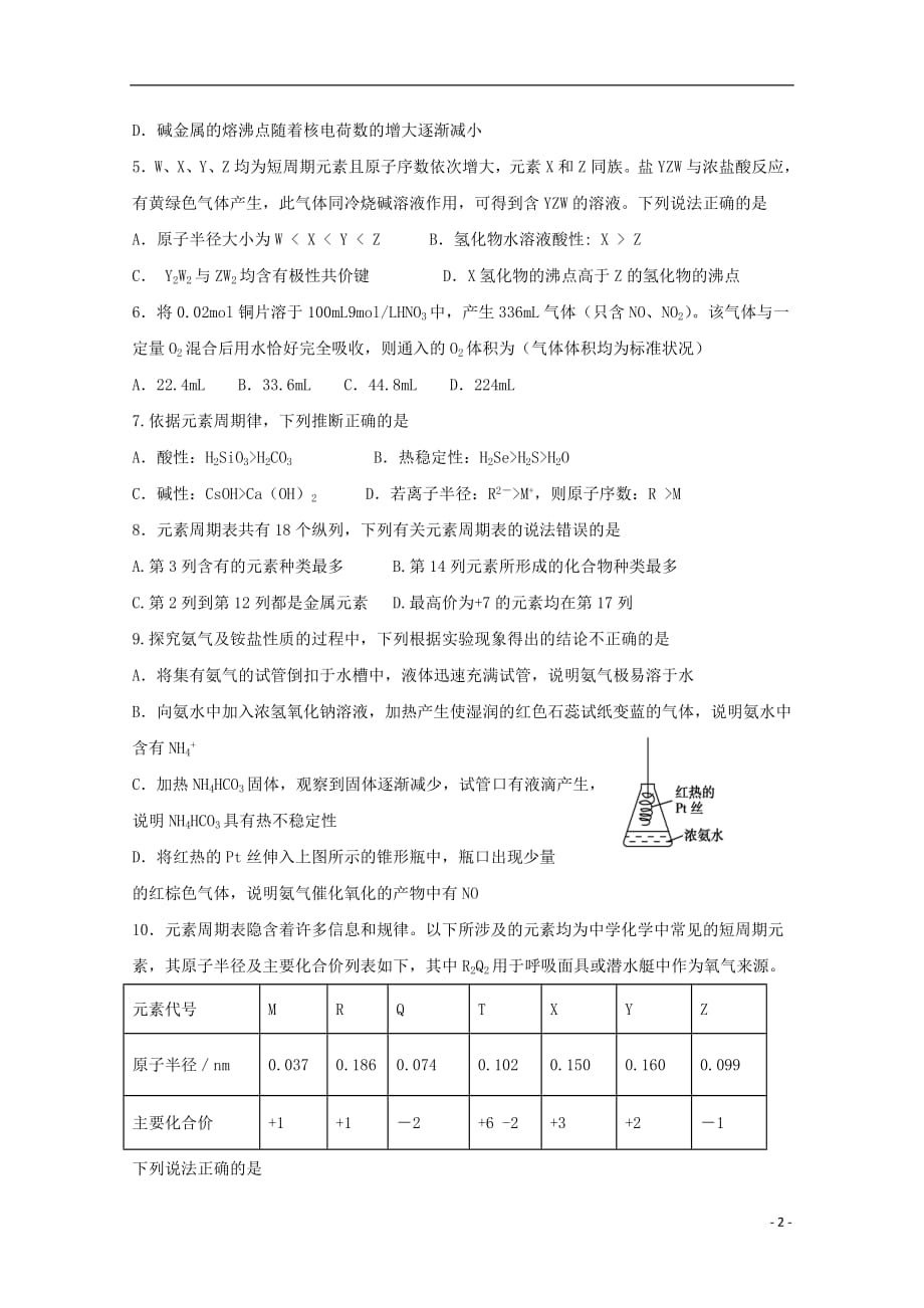 黑龙江省2018_2019学年高一化学下学期第一次月考试题_第2页