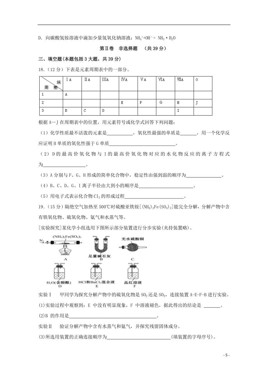 黑龙江省2018_2019学年高一化学下学期第一次月考试题_第5页