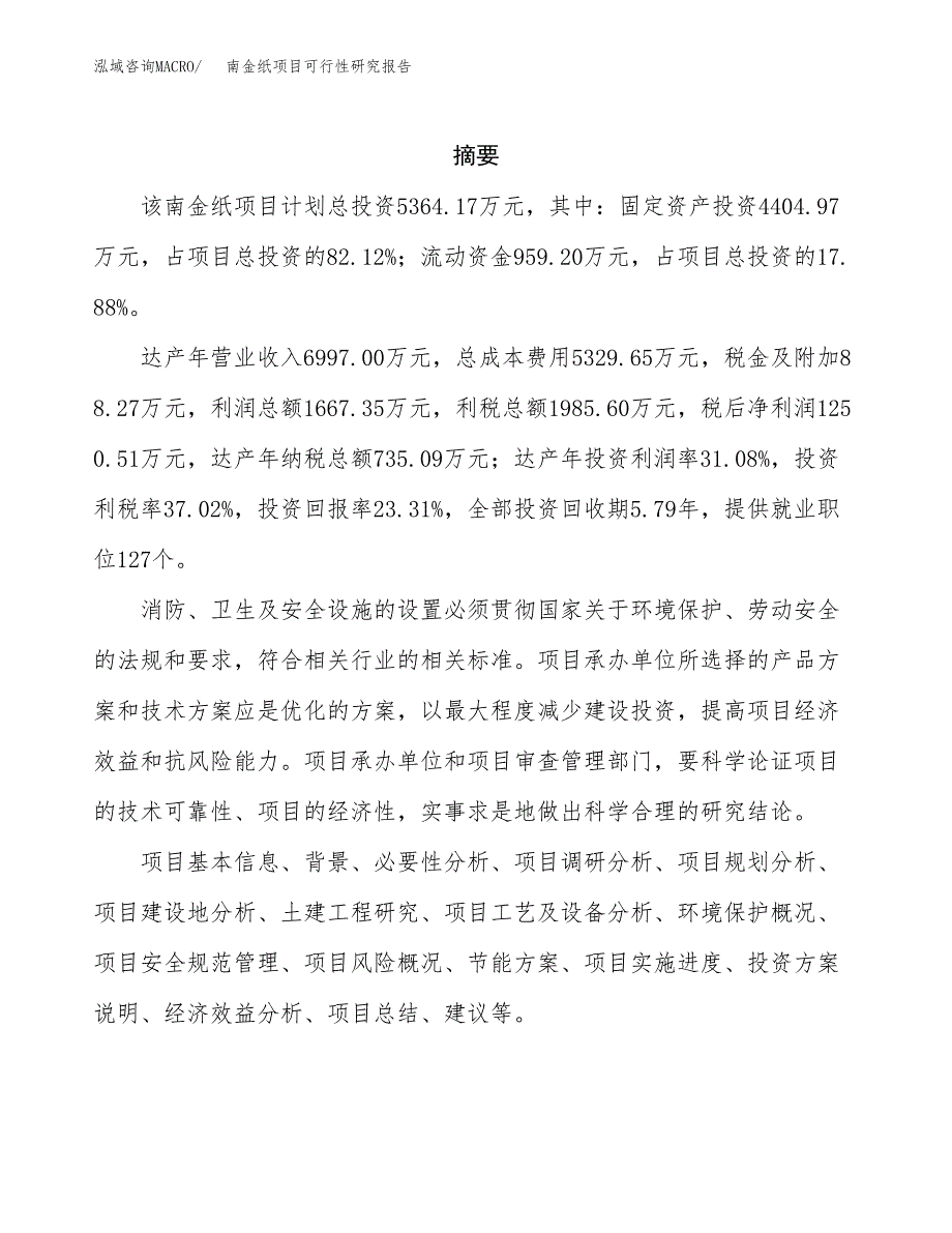 南金纸项目可行性研究报告样例参考模板.docx_第2页