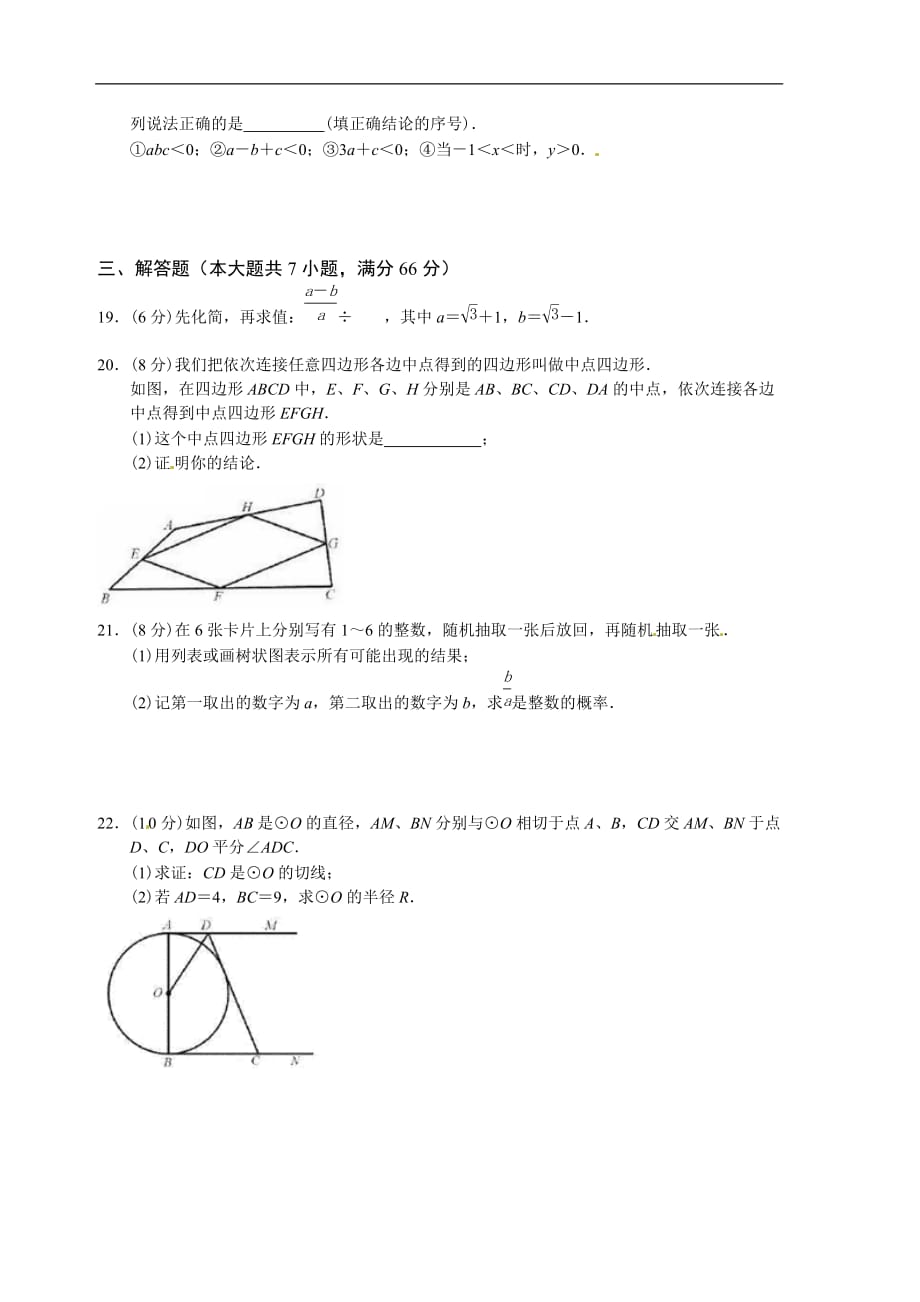 2012年湖北省孝感市中考数学试题（含答案）_第3页