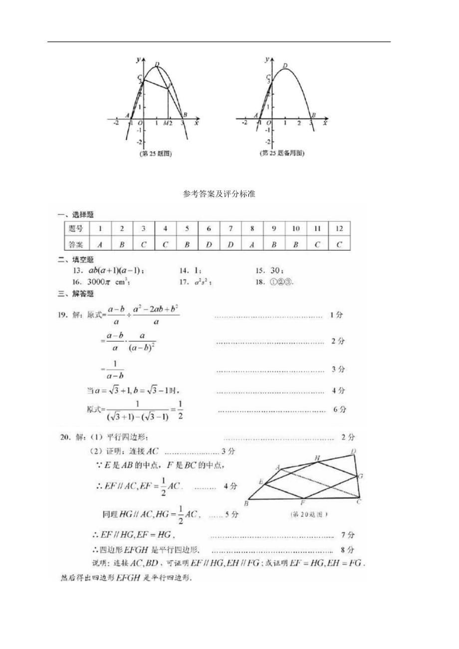 2012年湖北省孝感市中考数学试题（含答案）_第5页