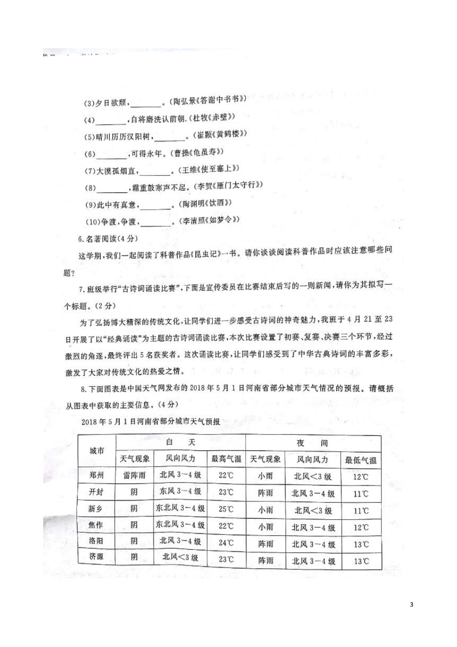 河南省济源市2018_2019学年八年级语文上学期期末质量调研试题（扫描版）新人教版_第3页