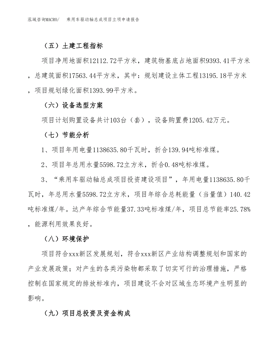 乘用车驱动轴总成项目立项申请报告样例参考.docx_第2页