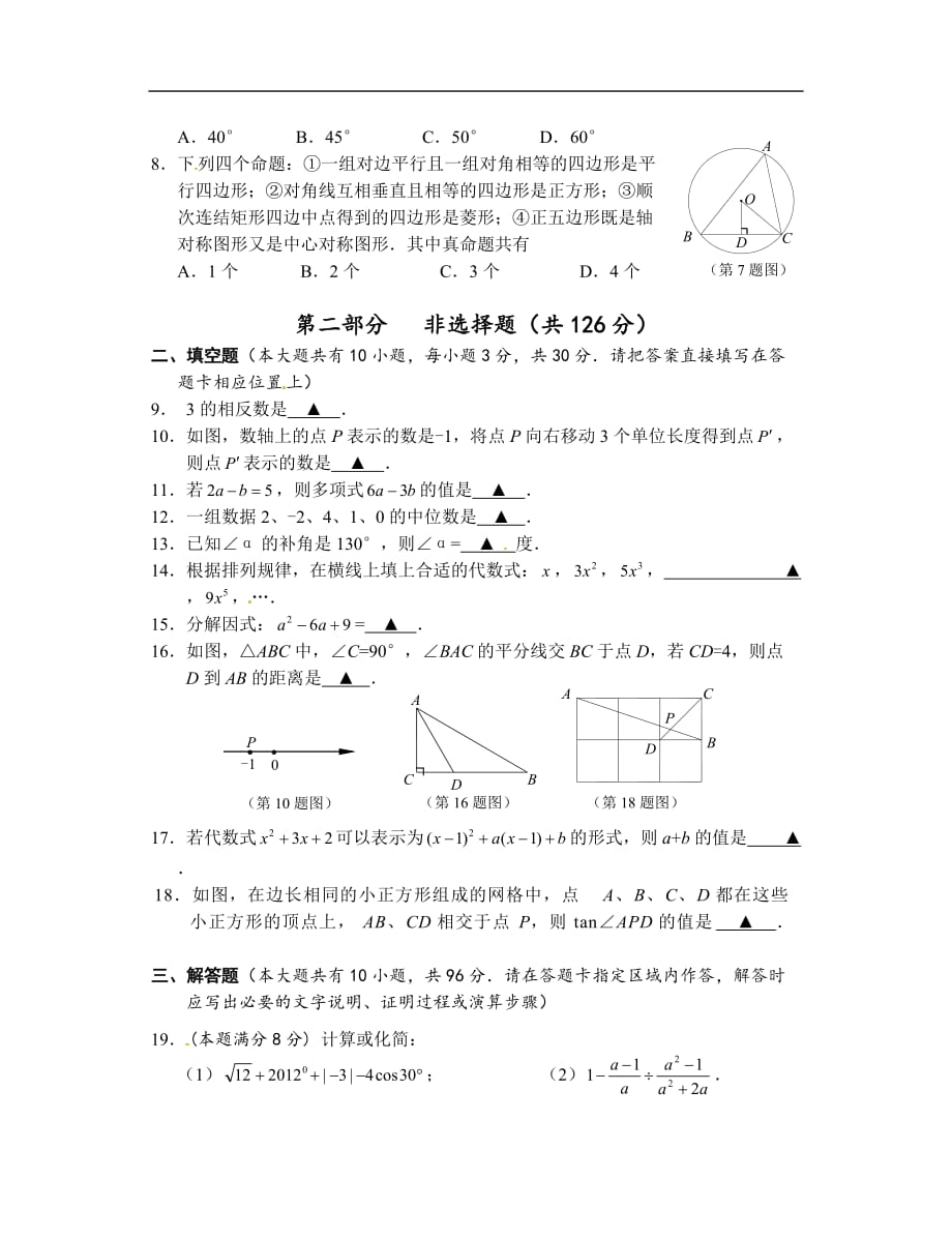 2012年江苏省泰州市中考数学试题（含答案）_第2页
