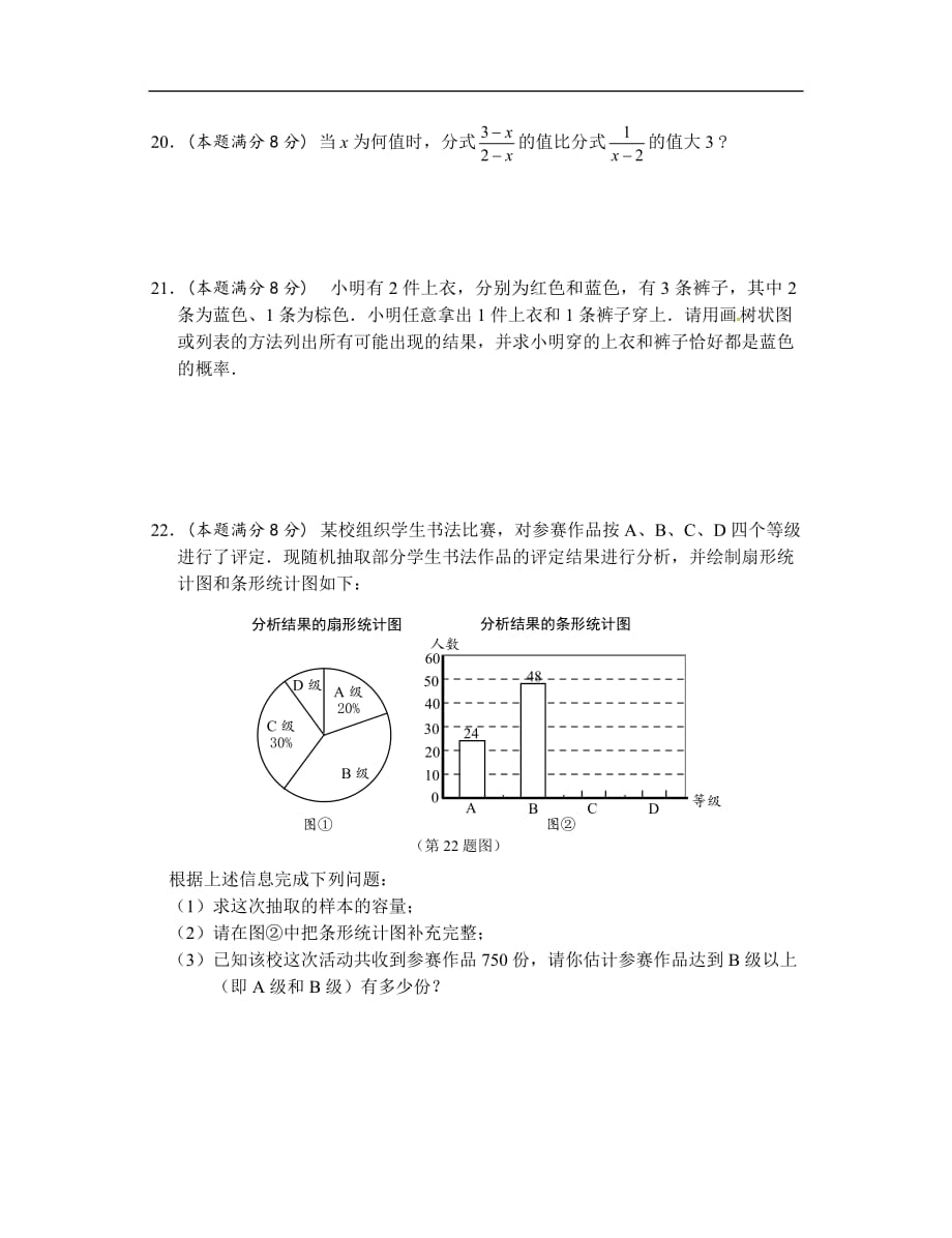 2012年江苏省泰州市中考数学试题（含答案）_第3页