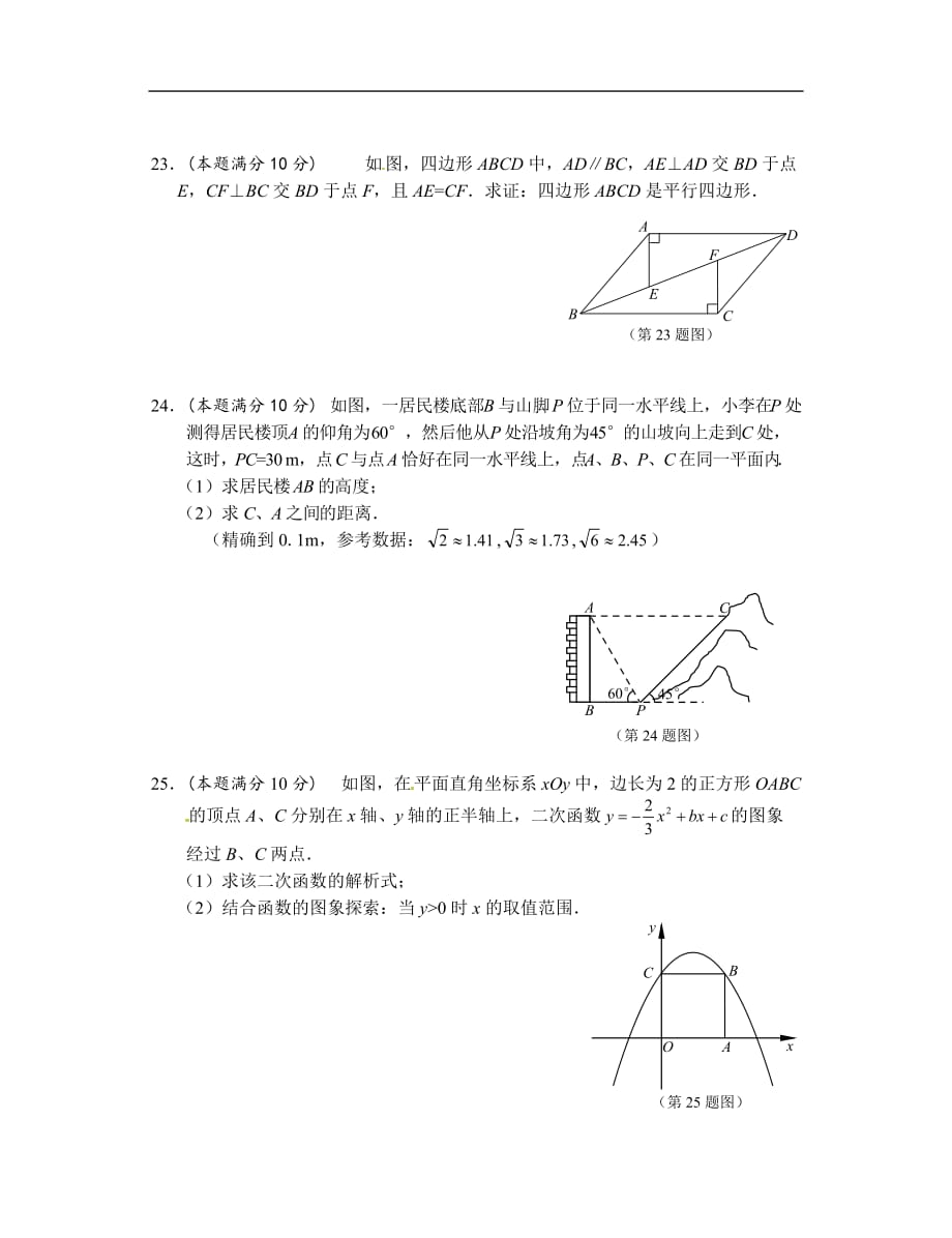 2012年江苏省泰州市中考数学试题（含答案）_第4页