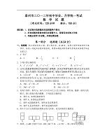 2012年江苏省泰州市中考数学试题（含答案）