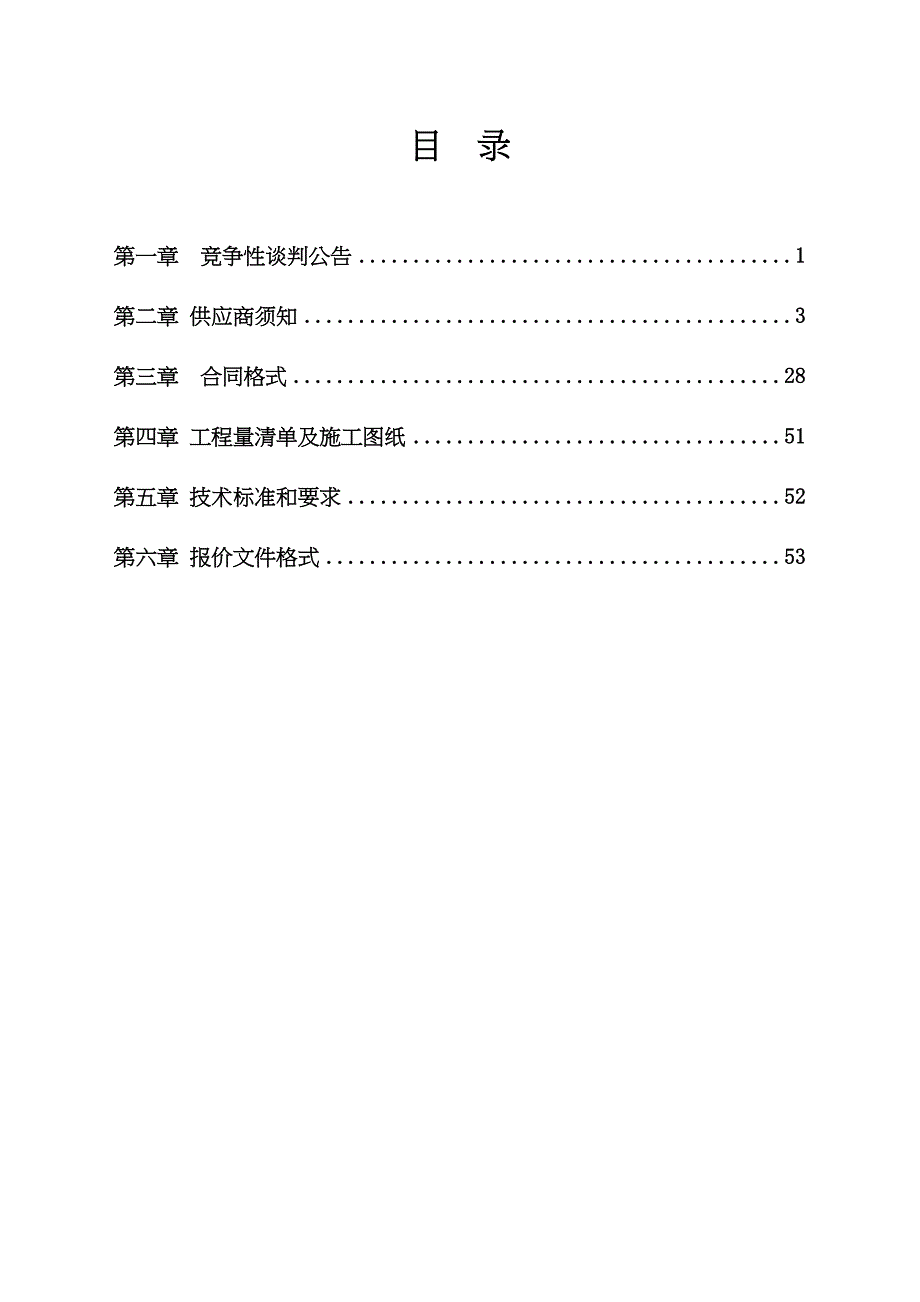 成武县2018年南鲁集镇张阁村等26村土地整治项目招标文件_第2页