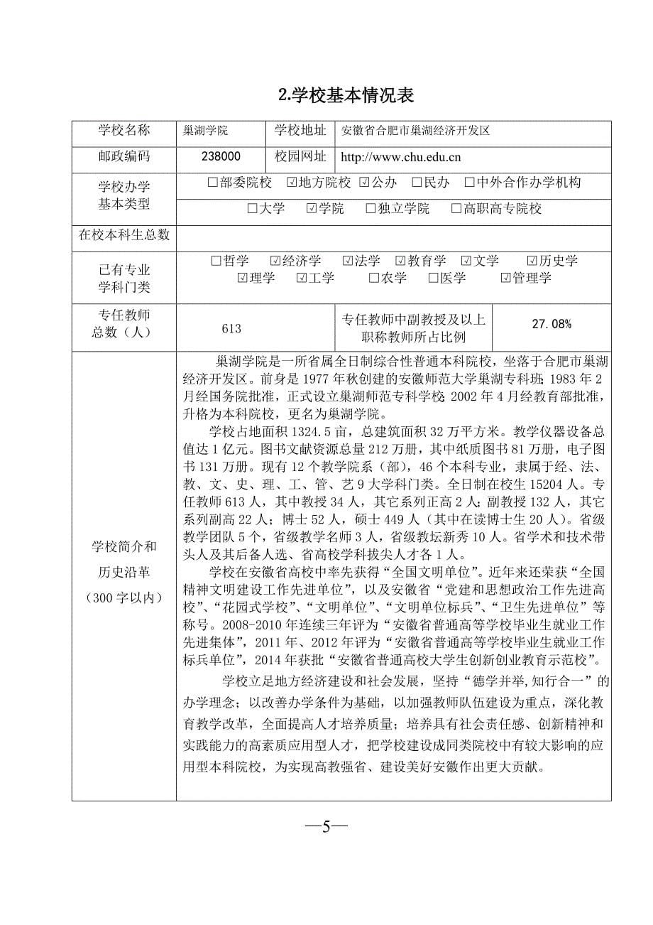 网络与新媒体(媒体创意方向)专业申报书_定_第5页