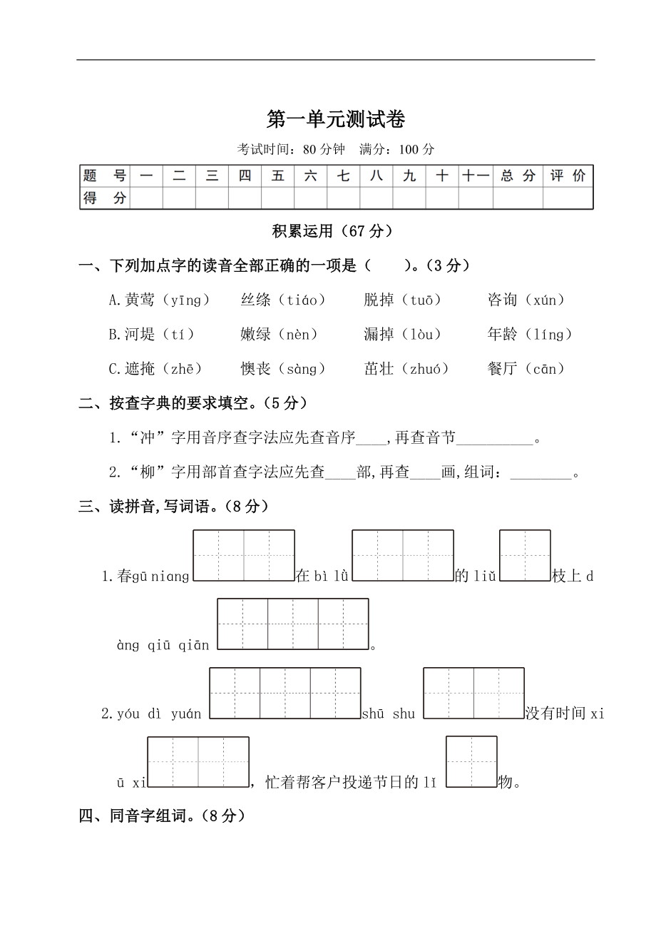 2020部编版二年级语文下单元检测试卷全册含答案_第2页