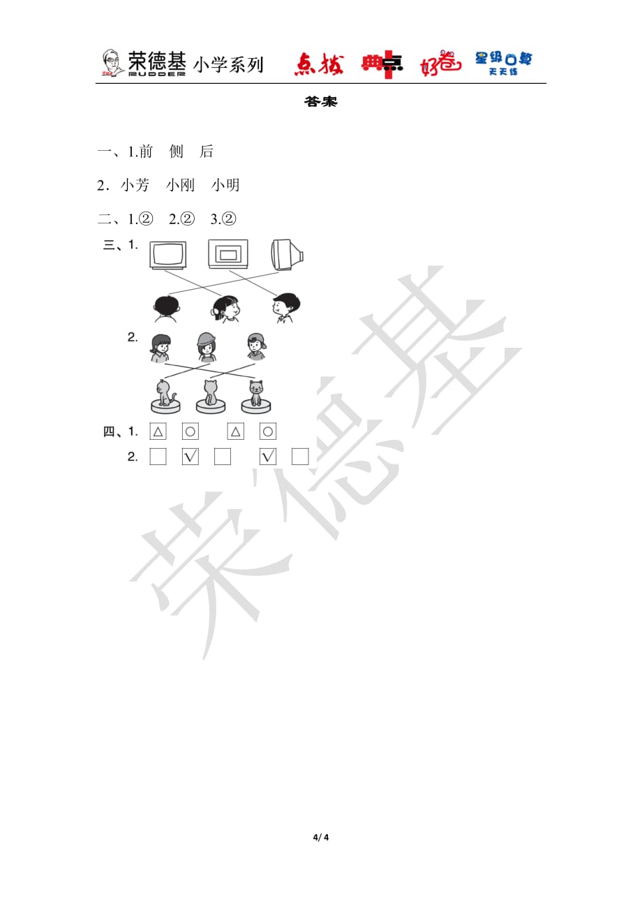 青岛版小学数学二年级下册《第五单元 观察物体》周测培优卷7_第4页