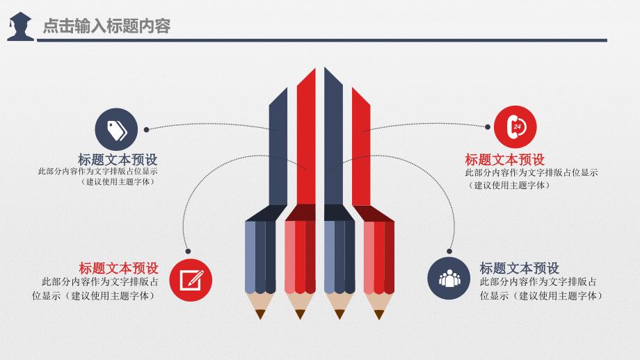 简约答辩论文通用专业PPT模板_第4页