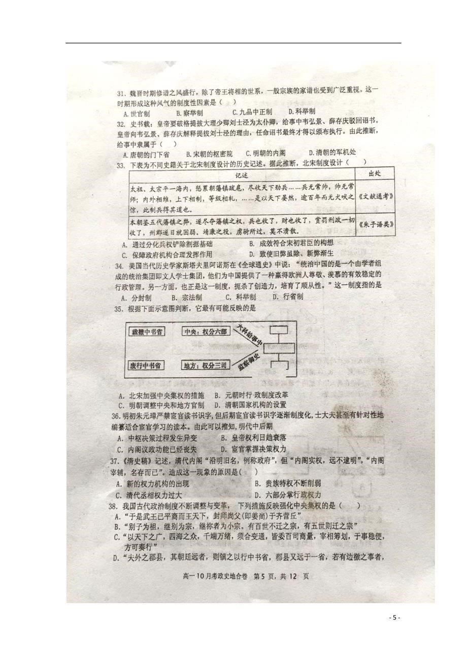 湖北省2018_2019学年高一文综10月月考试题（扫描版）_第5页