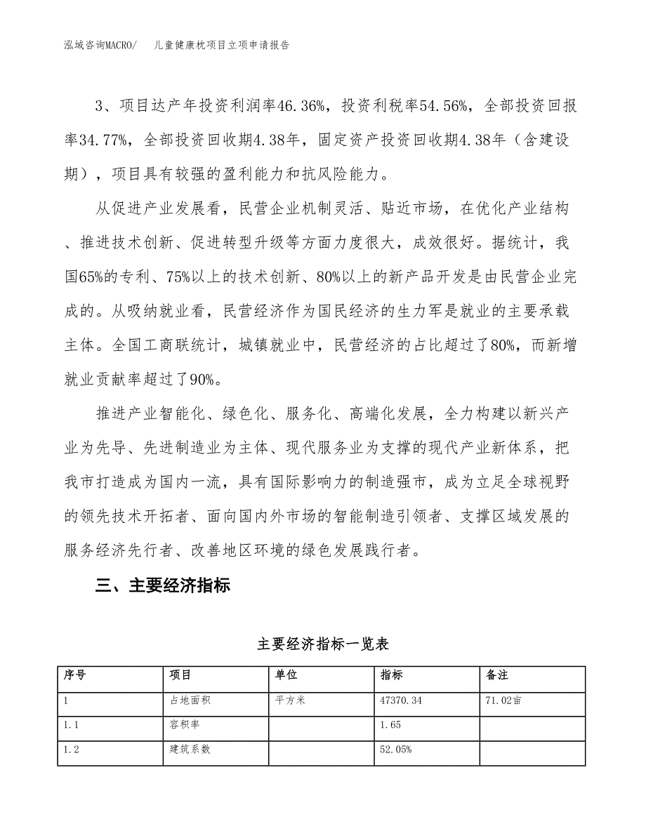 儿童健康枕项目立项申请报告样例参考.docx_第4页