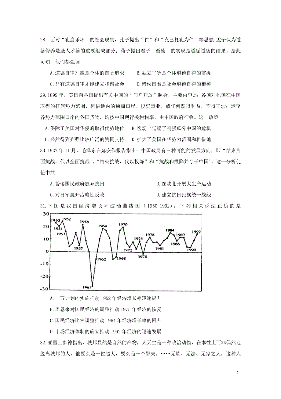 湖北剩州中学2019届高三历史第八次双周考试题2019030602116_第2页