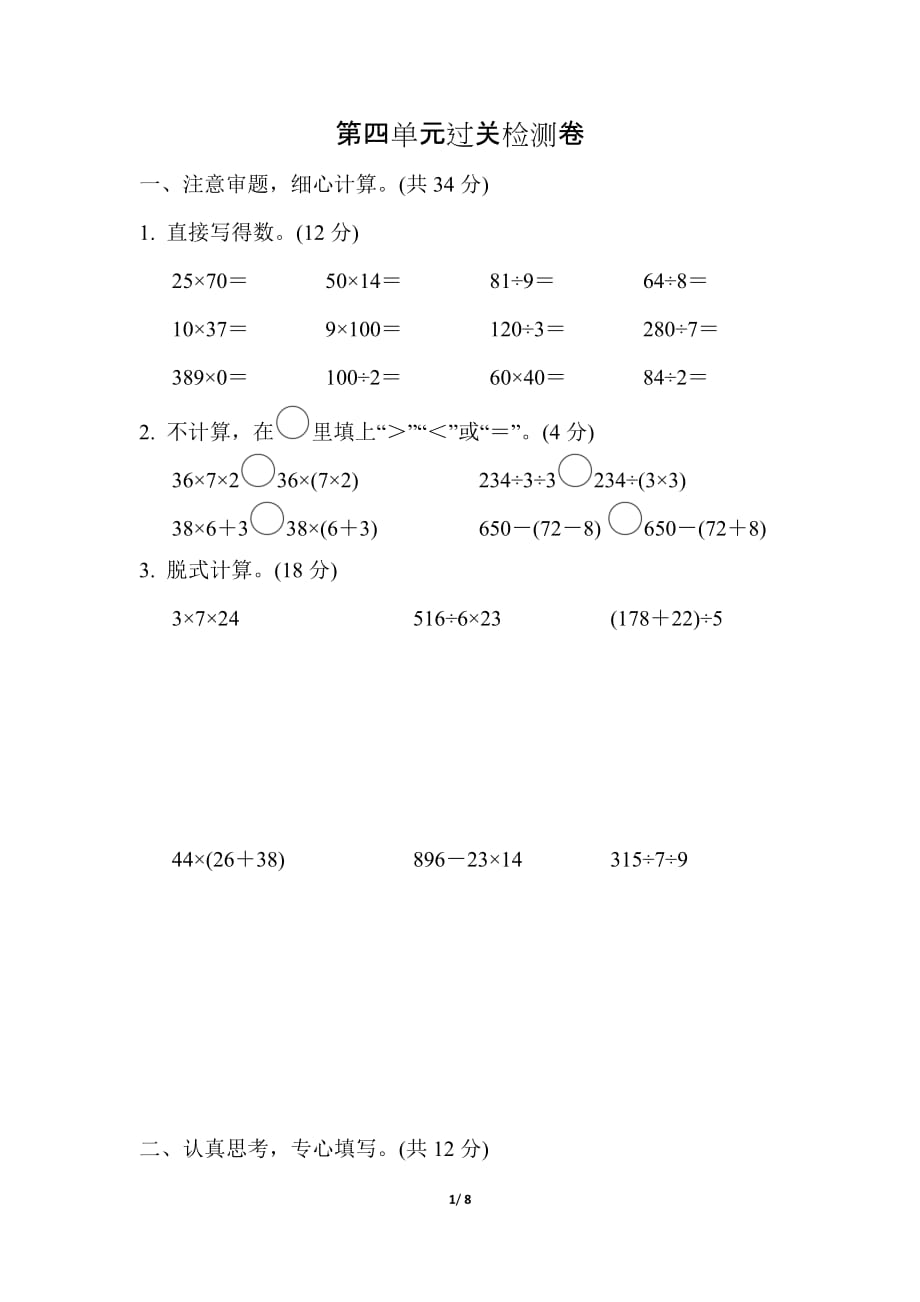 青岛版小学数学三年级下册《第四单元 解决问题》单元测试题1_第1页