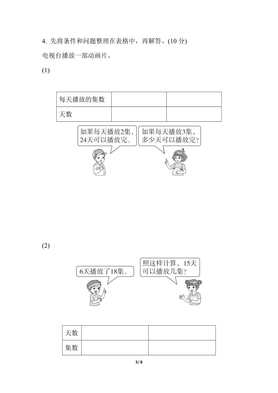 青岛版小学数学三年级下册《第四单元 解决问题》单元测试题1_第5页