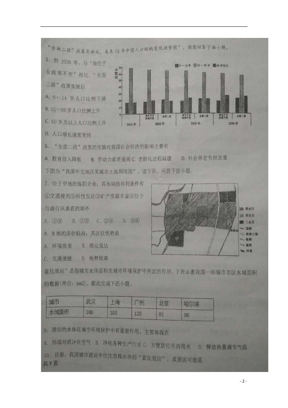 河北省2018_2019学年高二地理8月开学考试试题（扫描版）_第2页