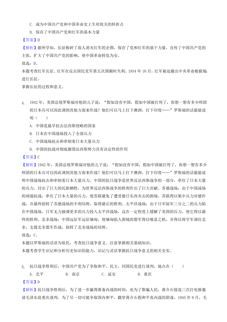 广西自治区贵港市2018年中考历史试题(有答案)_第2页