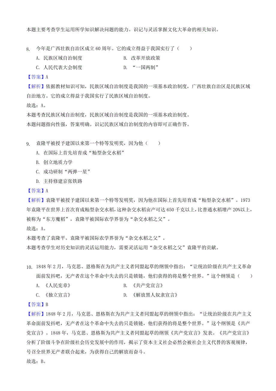 广西自治区贵港市2018年中考历史试题(有答案)_第4页