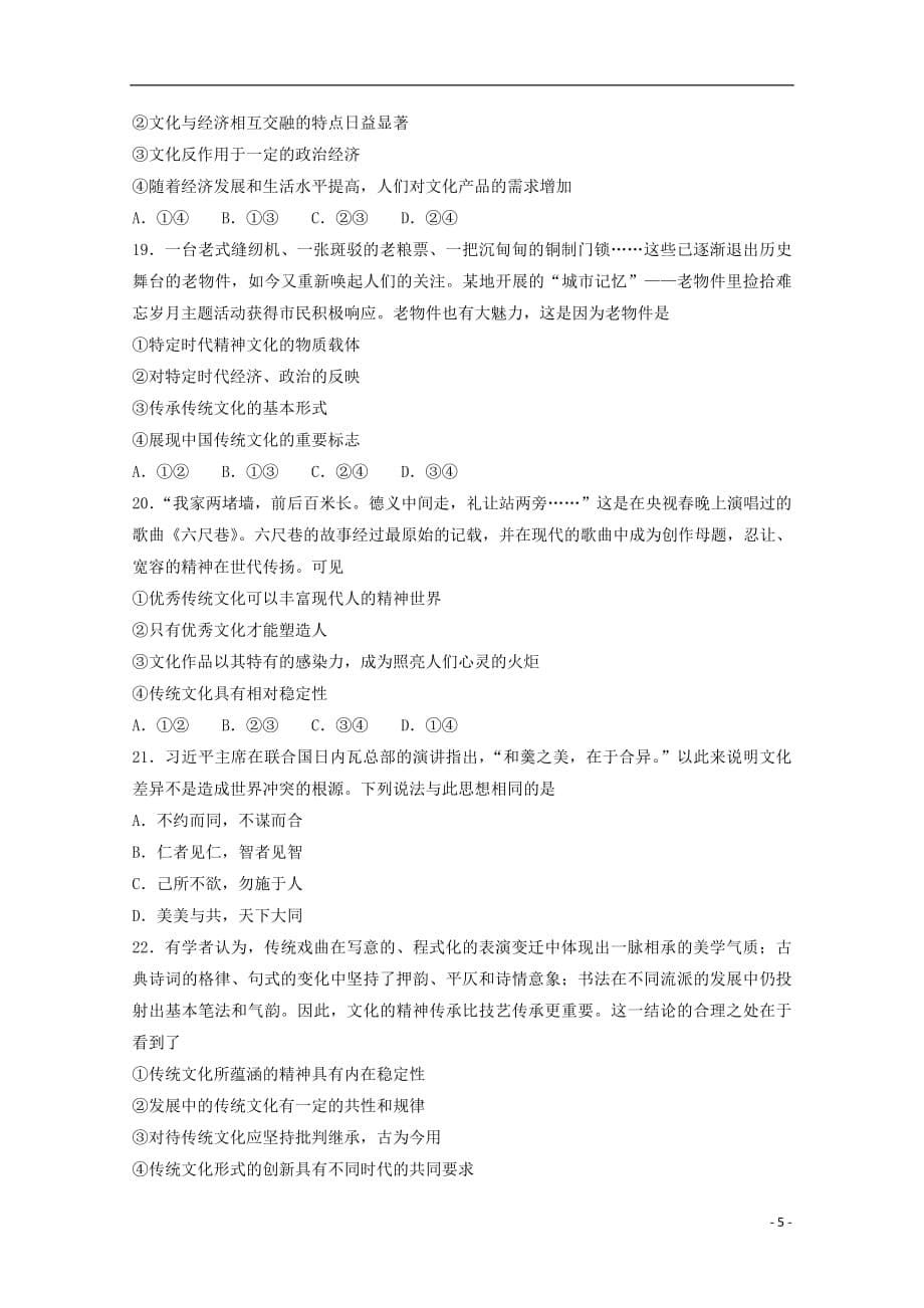 黑龙江省2018_2019学年高二政治寒假开学检测试题_第5页
