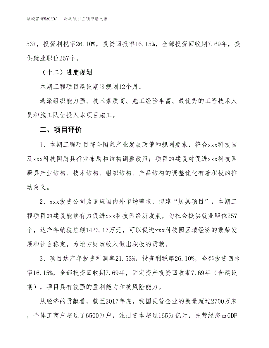 厨具项目立项申请报告样例参考.docx_第3页