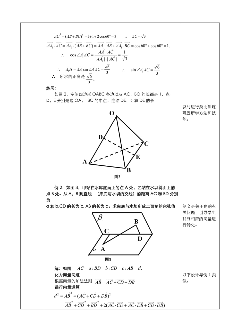 人教A版选修1-1教案：3.2立体几何中的向量方法第2课时（含答案）_第3页