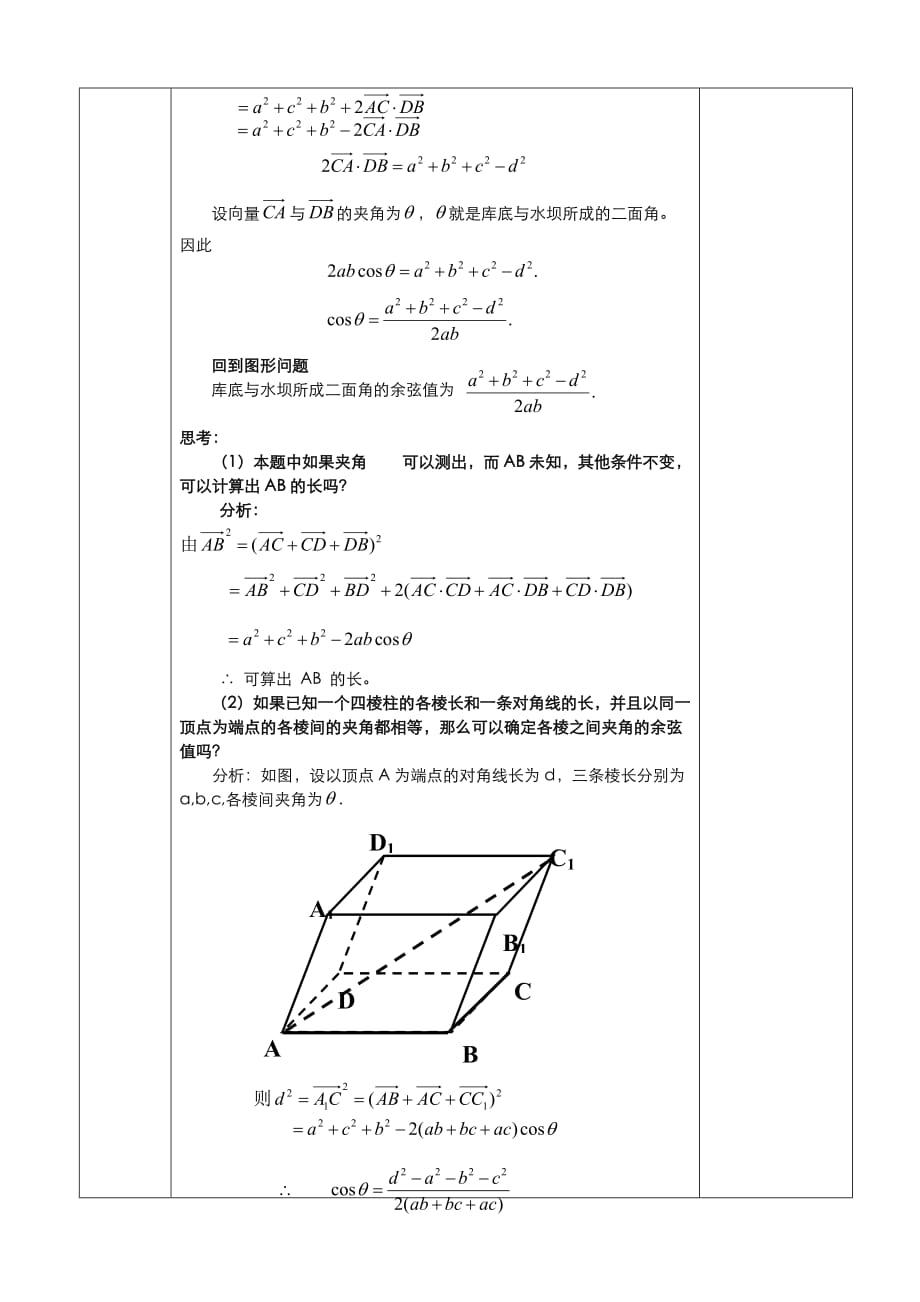 人教A版选修1-1教案：3.2立体几何中的向量方法第2课时（含答案）_第4页