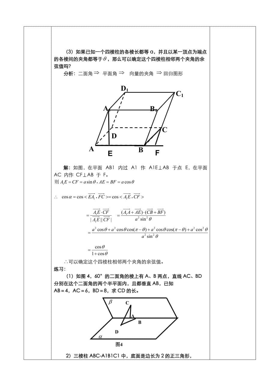 人教A版选修1-1教案：3.2立体几何中的向量方法第2课时（含答案）_第5页