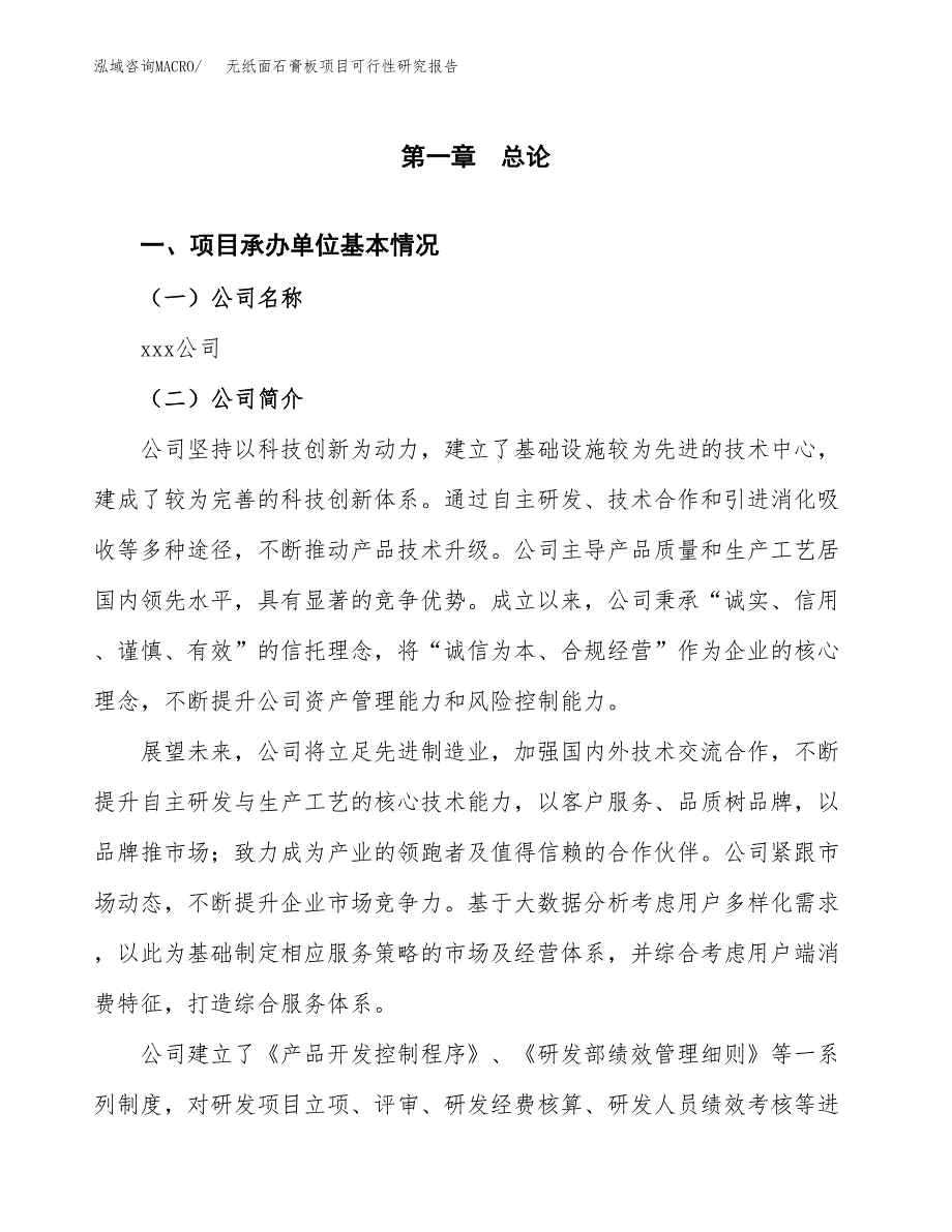 无纸面石膏板项目可行性研究报告样例参考模板.docx_第4页