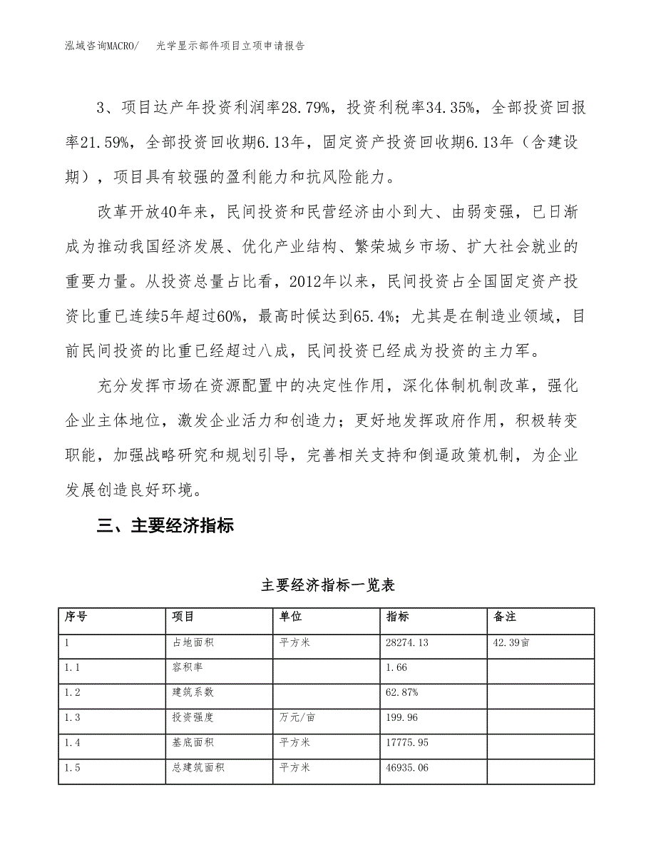 光学显示部件项目立项申请报告样例参考.docx_第4页