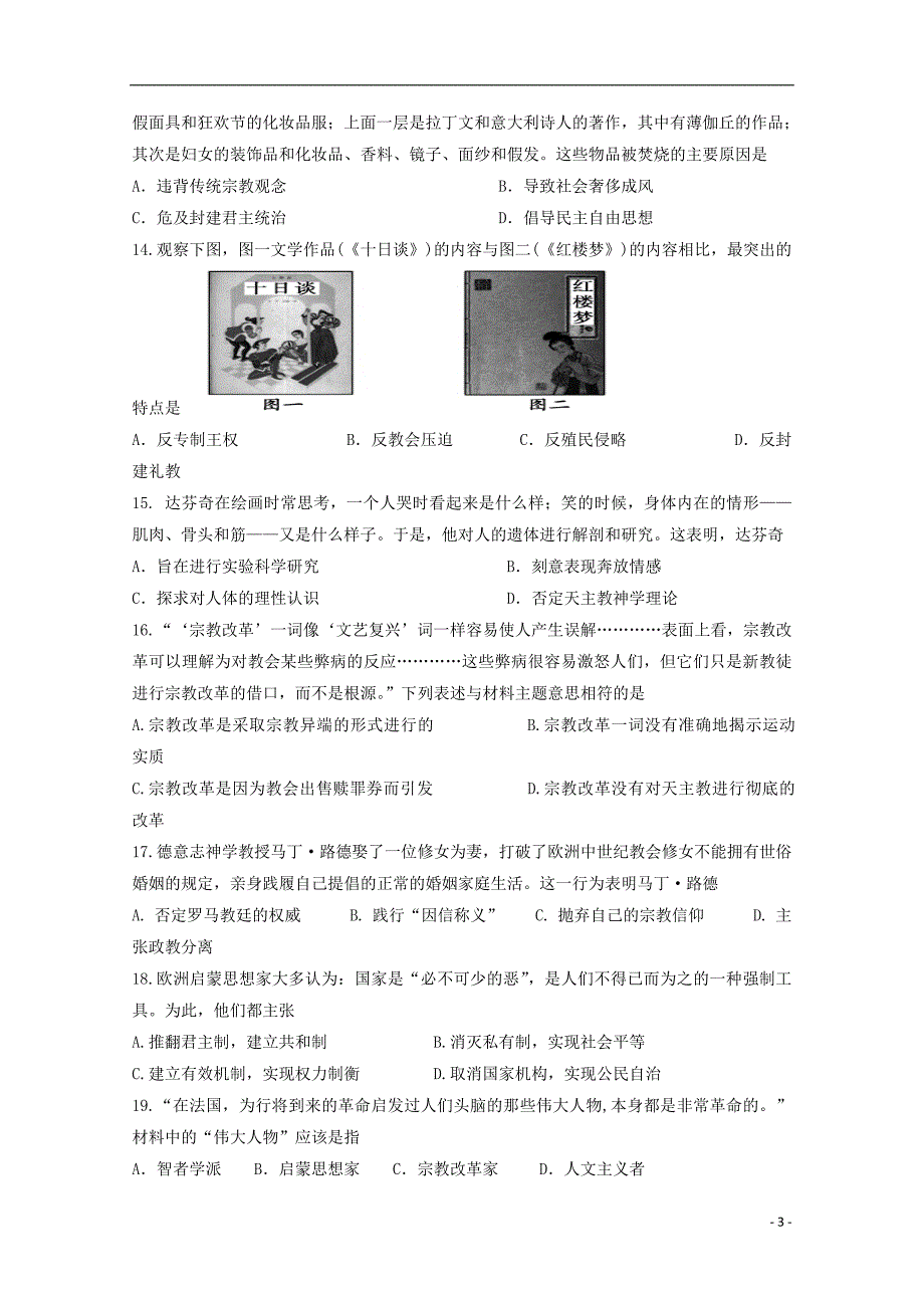 黑龙江省2018_2019学年高二历史下学期开学考试试题_第3页