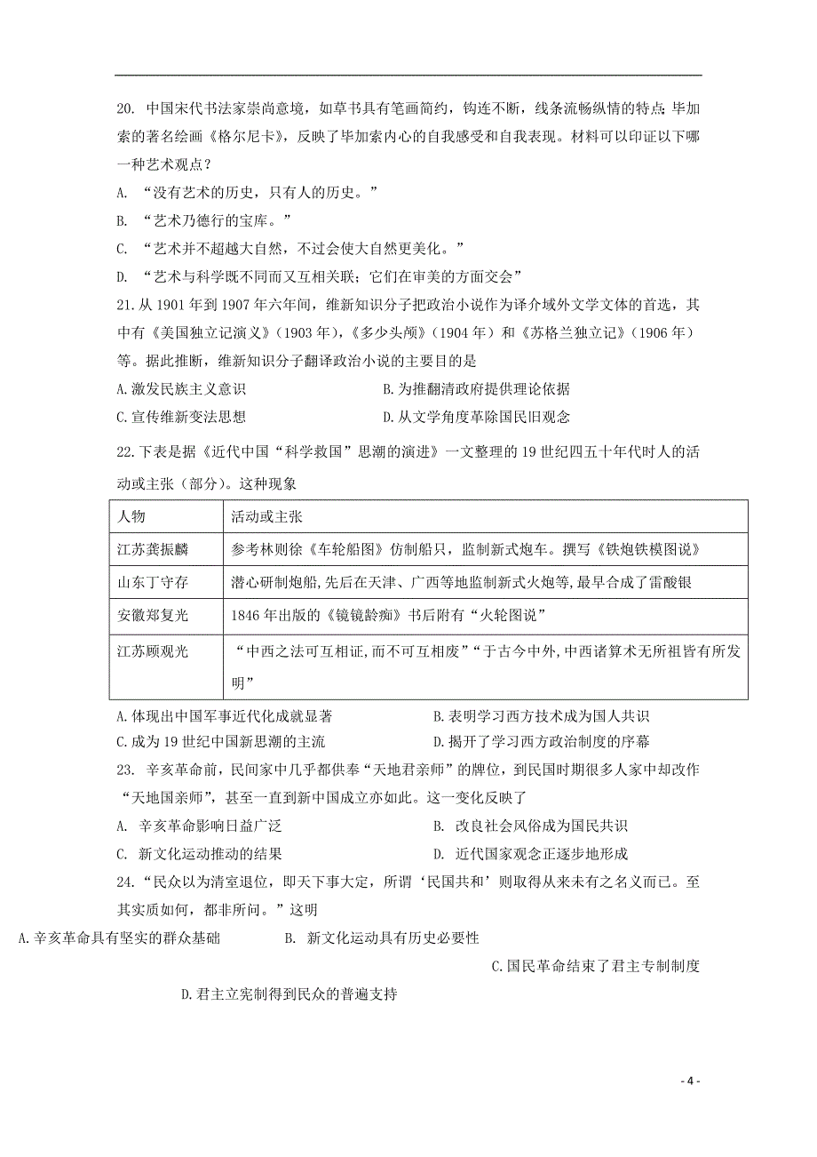 黑龙江省2018_2019学年高二历史下学期开学考试试题_第4页