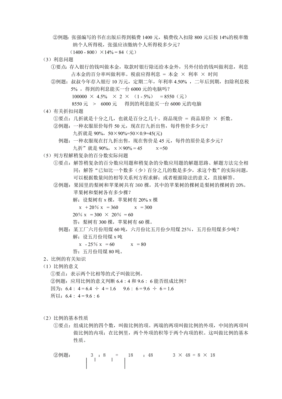 六年级数学复习专题讲解及训练（九）_第2页