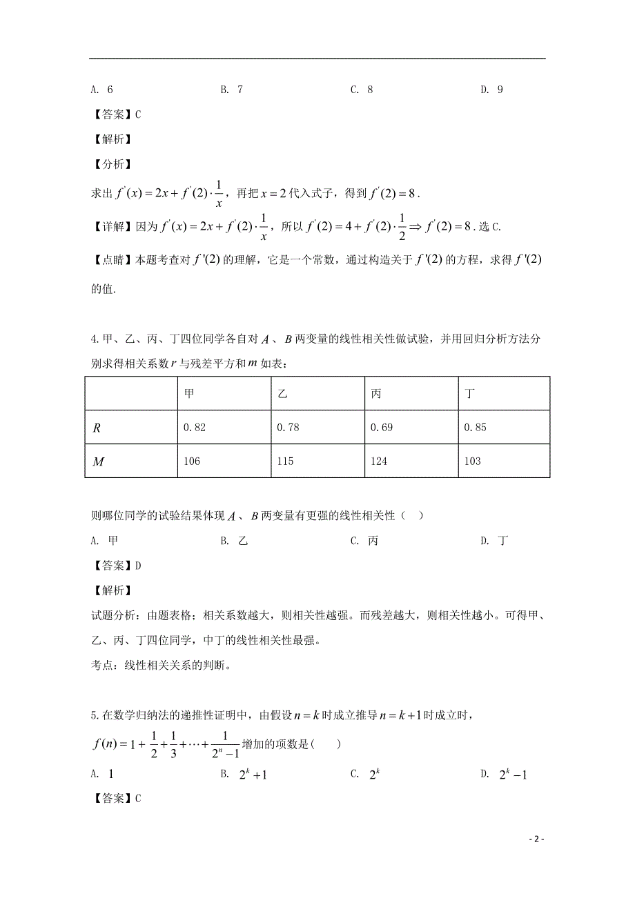 广东省2020-2021年高二数学理科下学期期末考试试题（含解析）_第2页