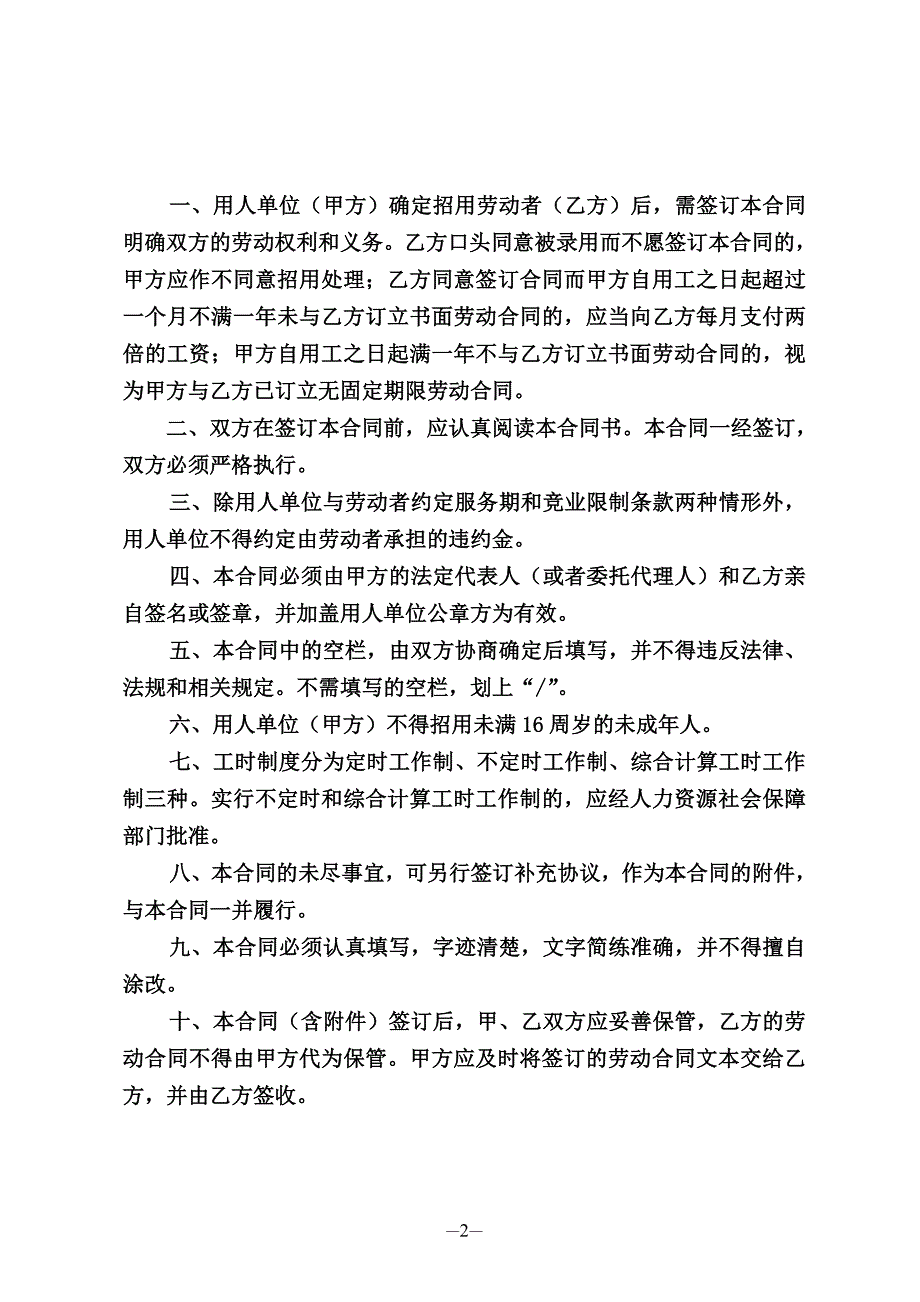 13.东营市劳动合同文本_第3页