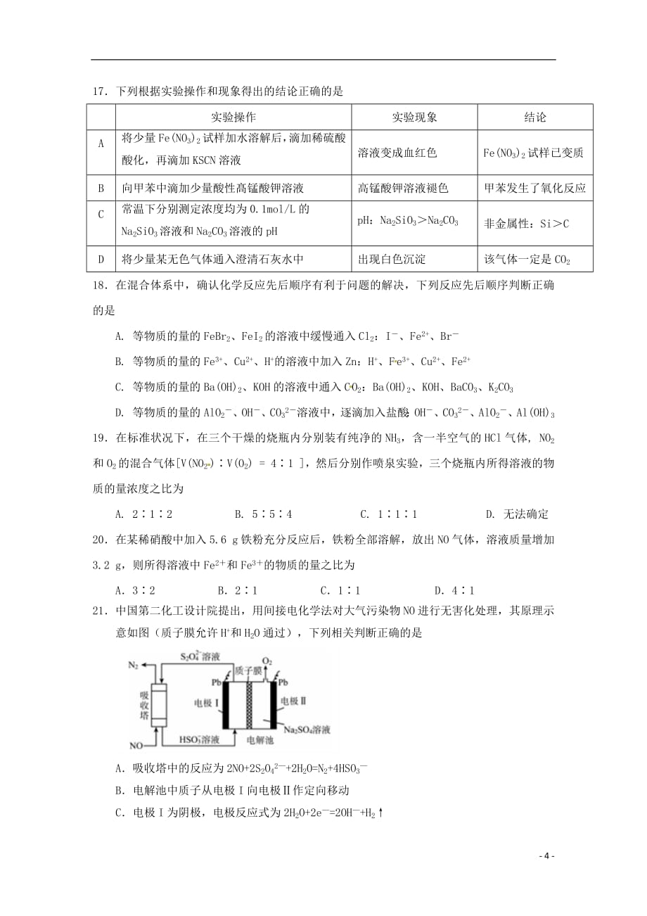 黑龙江省2019届高三化学上学期开学考试试题2018090402127_第4页