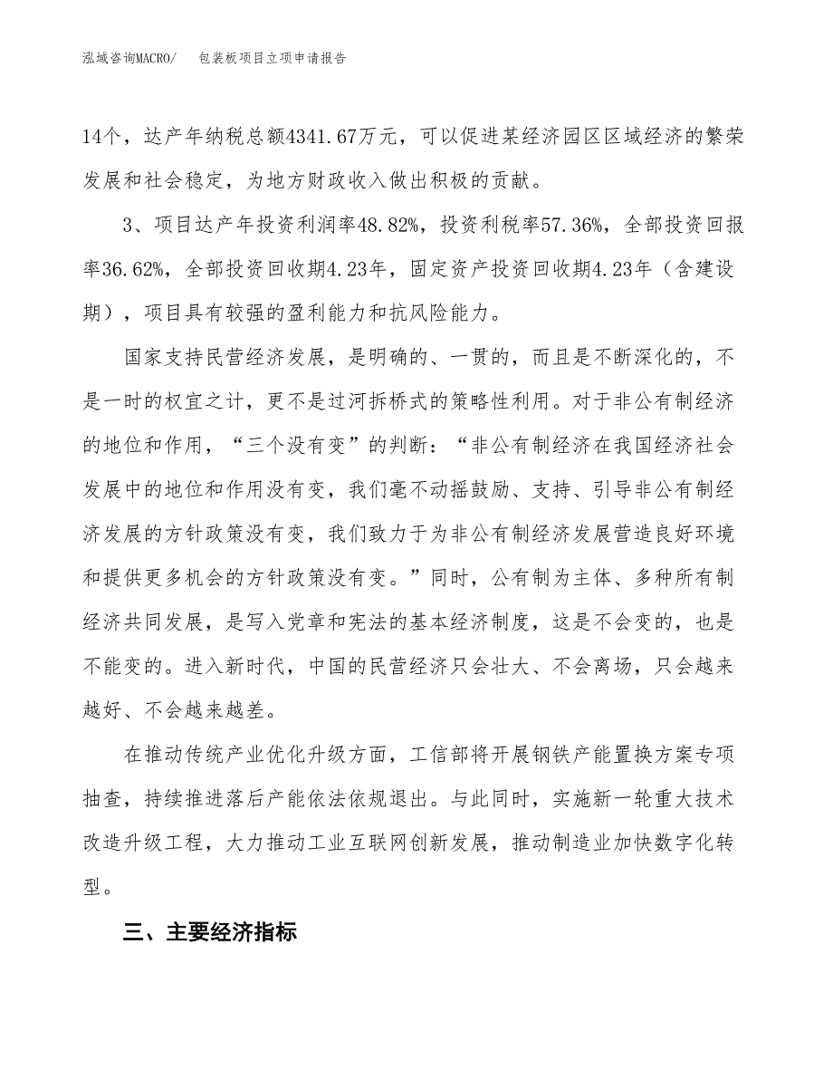 包装板项目立项申请报告样例参考.docx_第4页