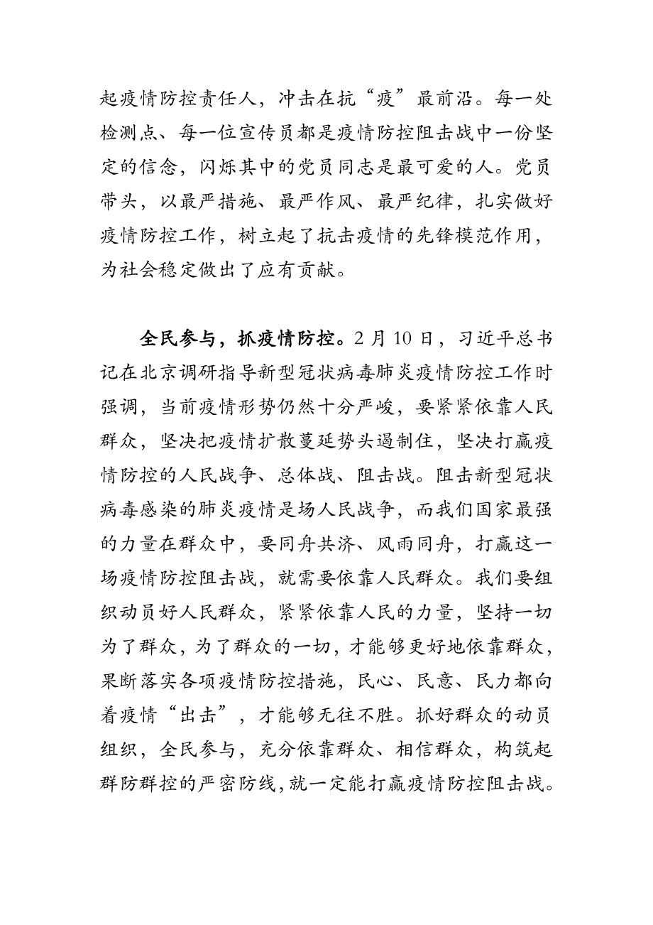 区委组织干部关于疫情防控的感想体会材料 范例集锦_第2页