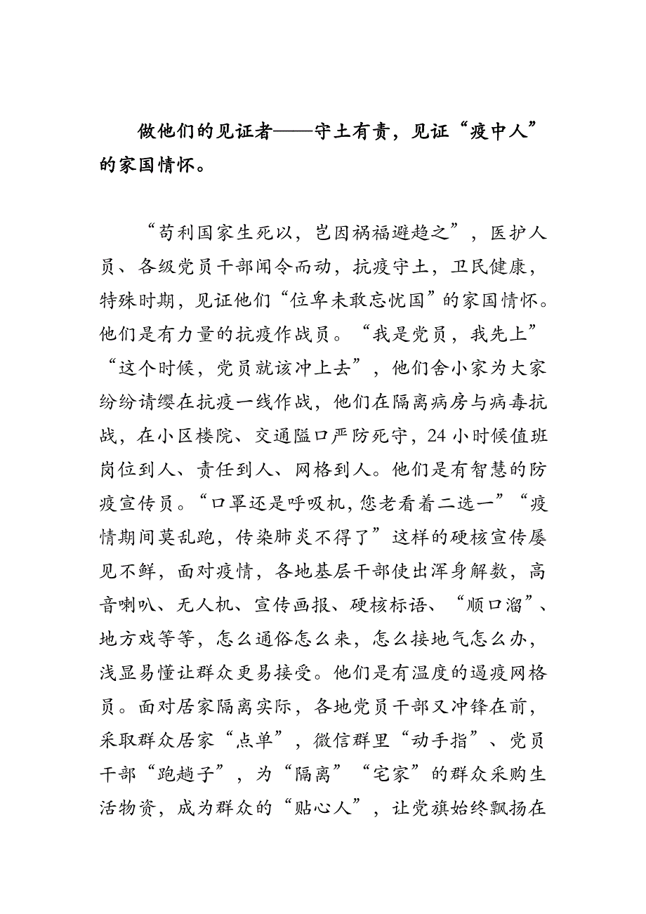 区委组织干部关于疫情防控的感想体会材料 范例集锦_第4页