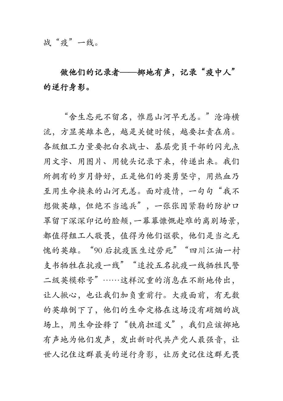 区委组织干部关于疫情防控的感想体会材料 范例集锦_第5页