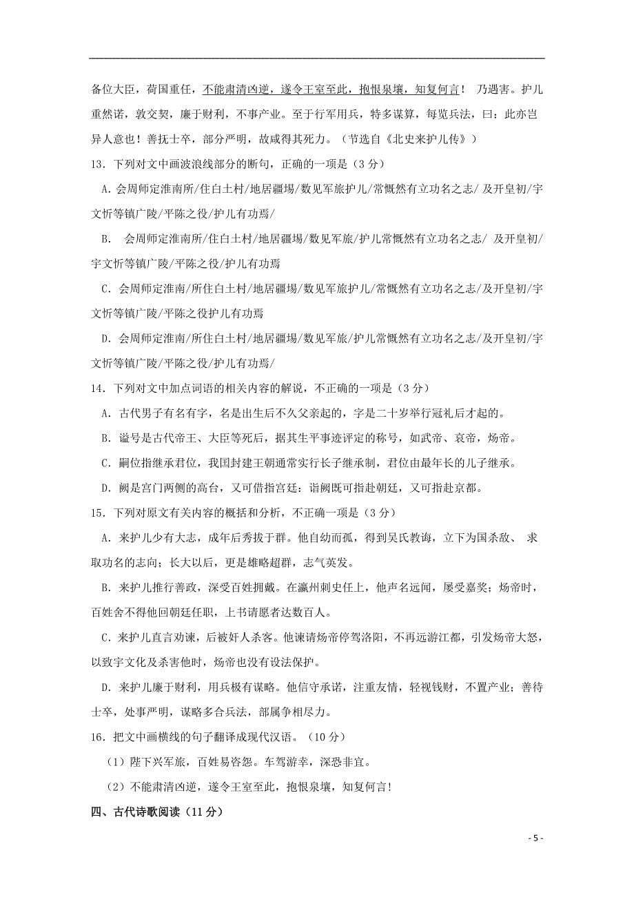 黑龙江省2018_2019学年高二语文上学期开学阶段性考试8月试题201808290455_第5页